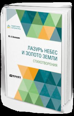 ЛАЗУРЬ НЕБЕС И ЗОЛОТО ЗЕМЛИ. CHANTIER