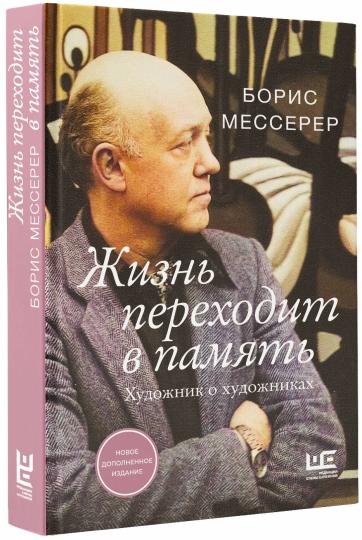 Je veux que tu sois heureux. Художник о художниках