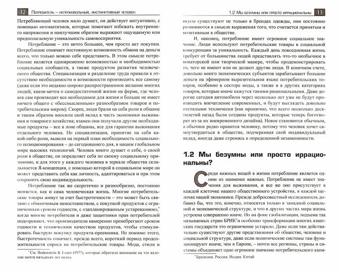 Инстинкт покупателя. С простой моделью потребительского поведения к надежным маркетинговым стратегиям? пер. с нем. NEW!!!