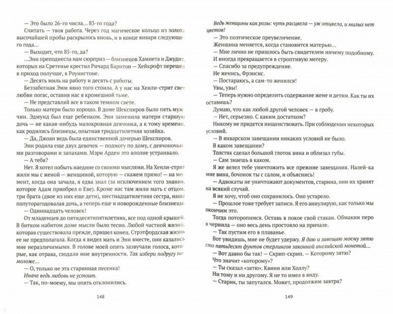РипА.НовБиогр.Завещание Шекспира:roman