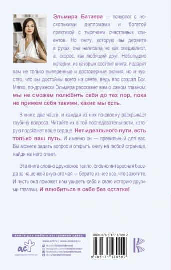 Влюбись в себя и свою жизнь без остатка!