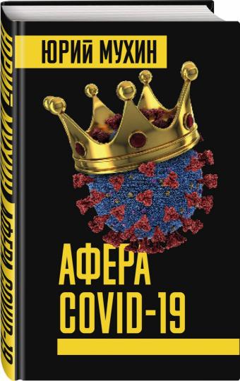 Afera COVID-19