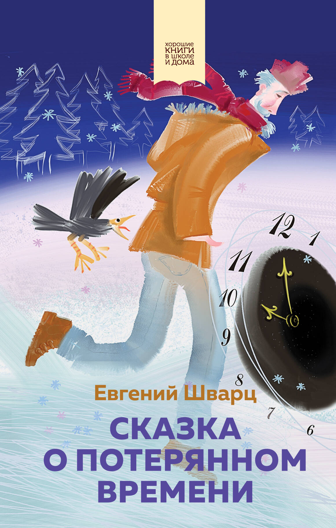 Набор из 2 книг: Денискины рассказы, Сказка о потерянном времени
