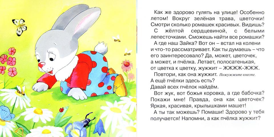 У Зайки в гостях (для детей от 2-х лет).