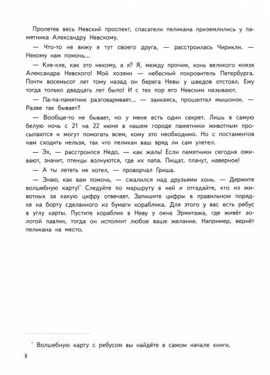 La souris de Nédo a été emmenée à Saint-Pétersbourg ou à Kiev avec Alexandre Nevski. Географические сказки