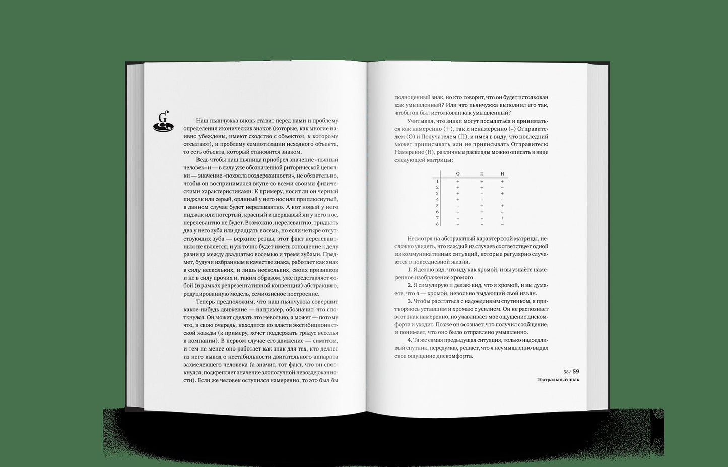 О зеркалах и другие истории. Реалистическая иллюзия. Кн. 1 (р1)
