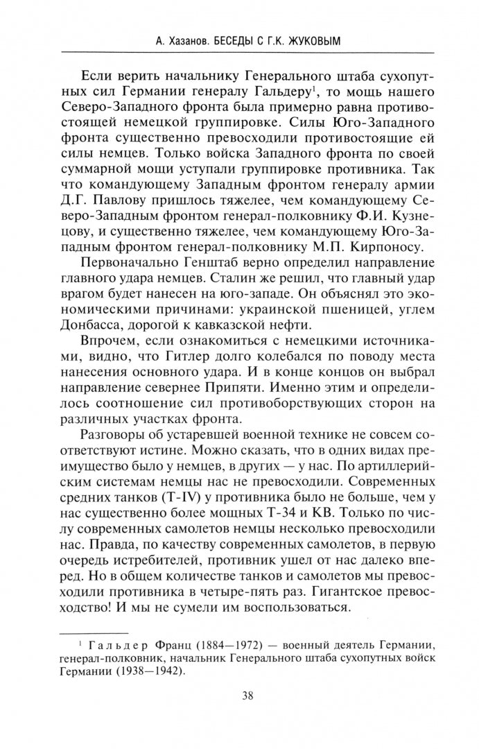 Беседы с Г.К. Жуковым. 16ème jour de la maison de Marschala