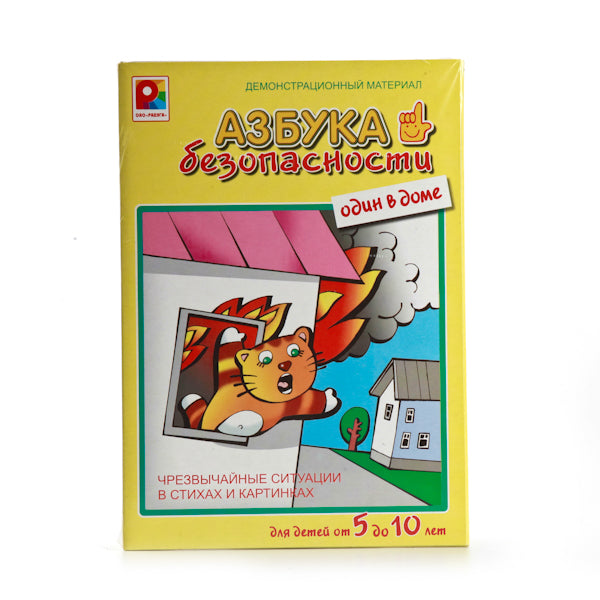 НАСТ. ИГРА ДМ "АЗБУКА БЕЗОПАСНОСТИ. ОДИН В ДОМЕ" в кор.20шт