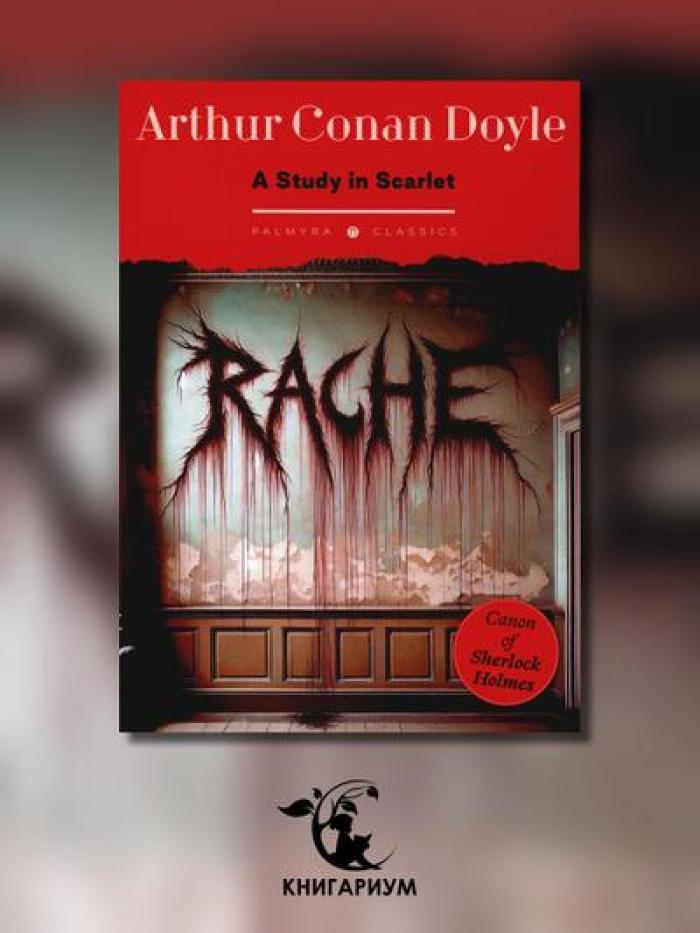 Une étude en écarlate : на англ.яз