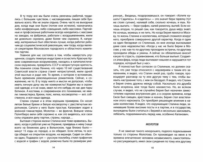 Молотов. Верный Сталину