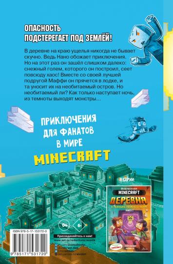 Minecraft. ДЕРЕВНЯ. Побег с изумрудного острова