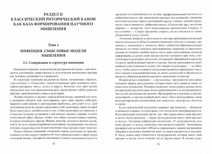 Академическая риторика : учеб. пособие
