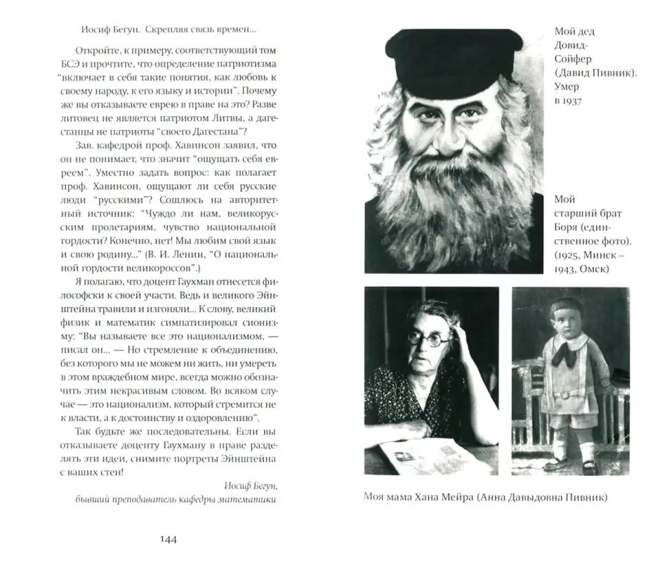 Скрепляя связь времён