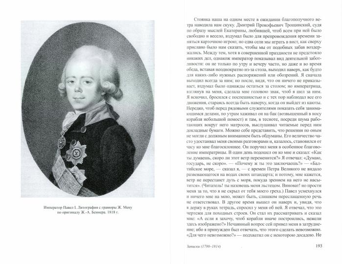 Рип.ИсторВласти.Павел I