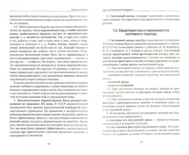 Основы менеджмента:учебно-метод.пособие