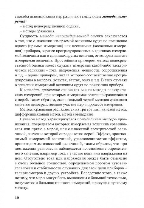 Педагогические измерения в спорте: методы, анализ и обработка результатов: монография