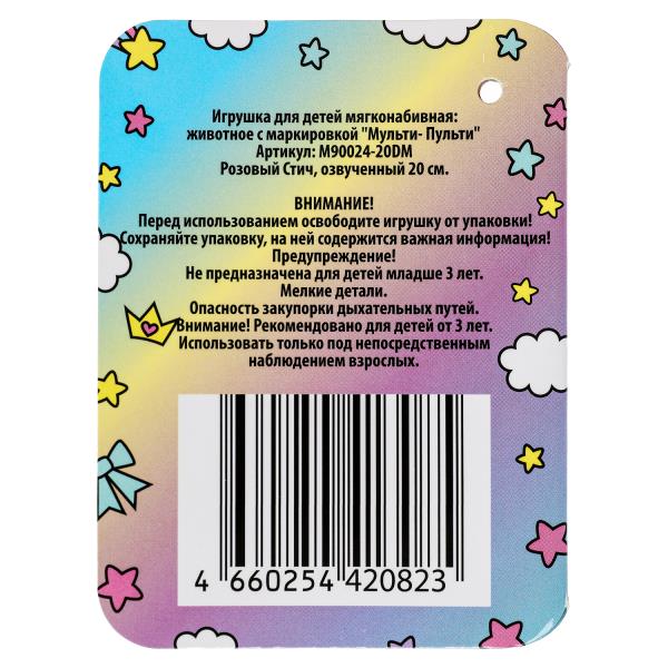 Игрушка мягкая герой мультфильма 20см, розовый, озвуч., в пак. Добрые игрушки в кор.24шт