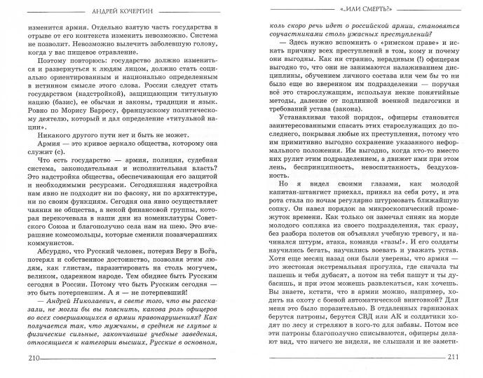 … Est-ce que tu as pensé ? Дворовый катехизис русского человека. 3-ème jour
