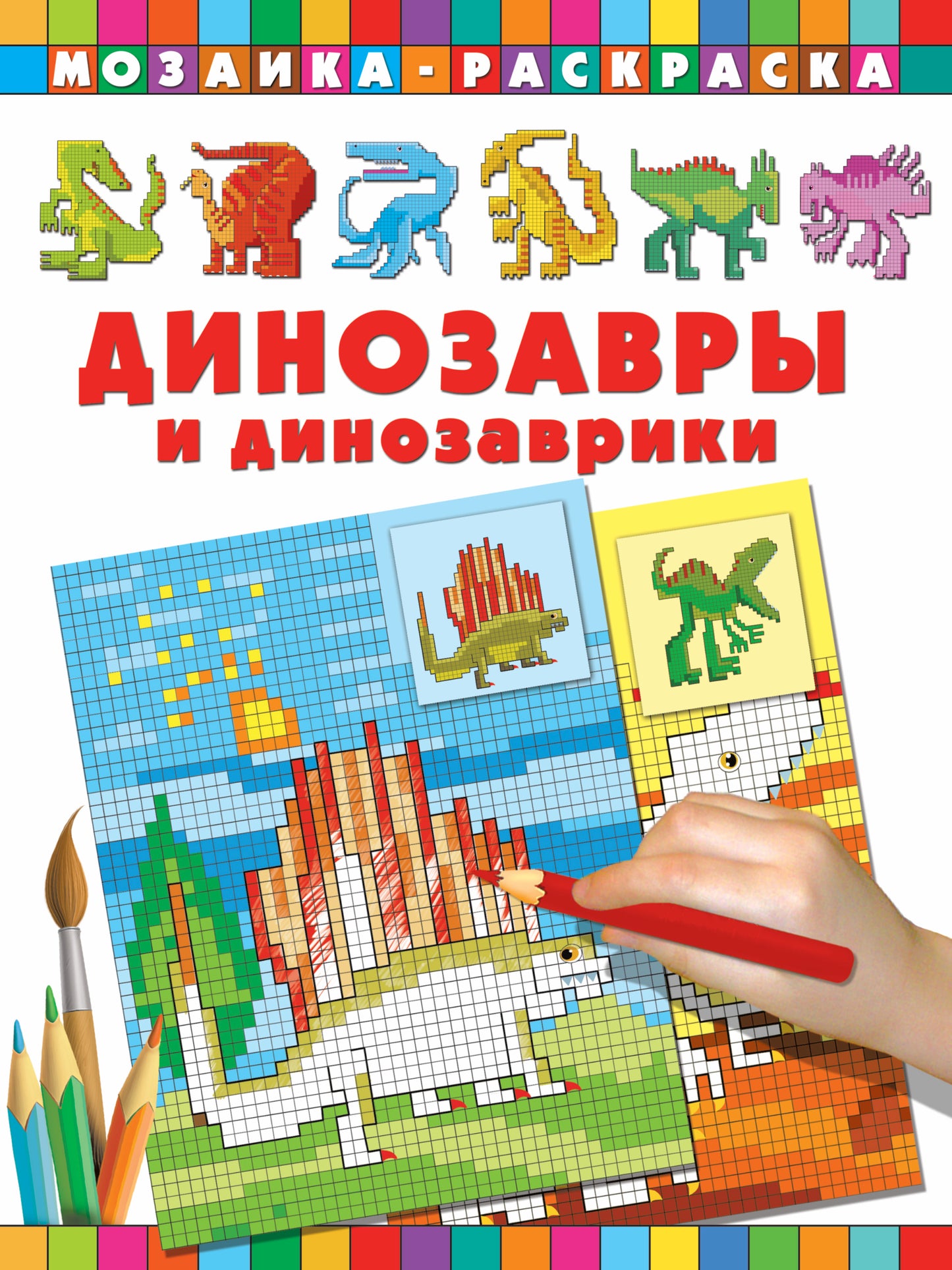 Dinosaures et dinosaures
