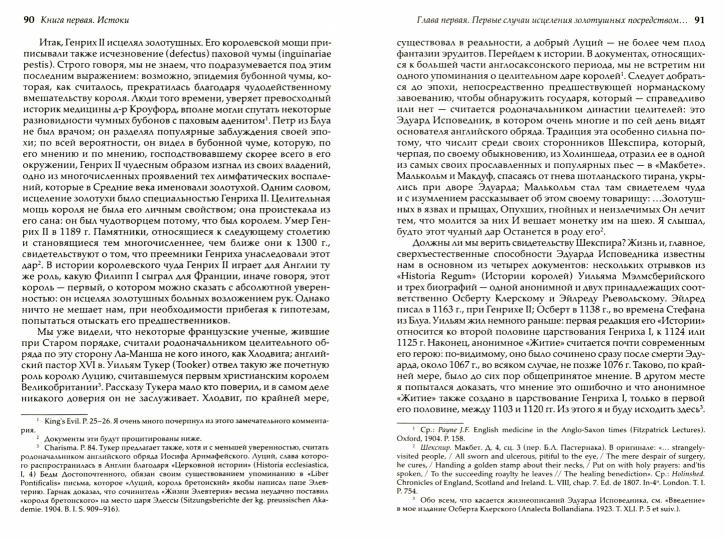Короли-чудотворцы. Очерк представлений о сверхъестественном характере королевской власти, распространенных преимущественно во Франции и в Англии