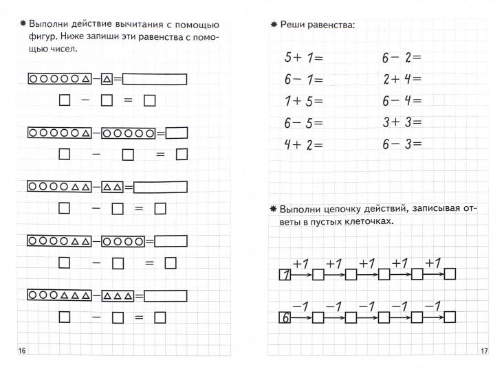 Тетрадь Складываем и вычитаем 5-6 лет Бортникова