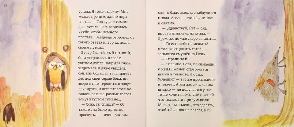 Сова, ты спишь?
