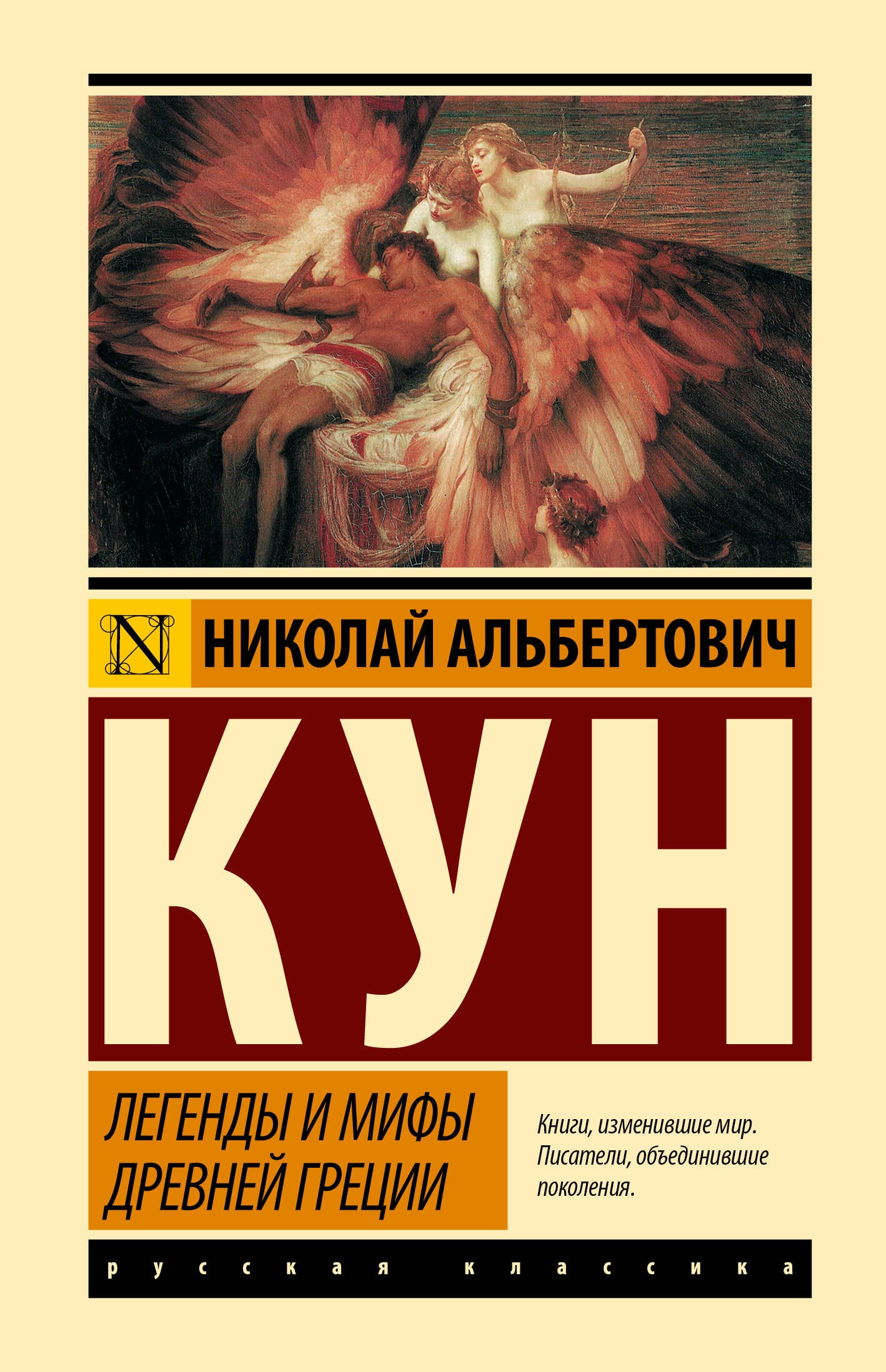 Легенды и мифы Древней Греции