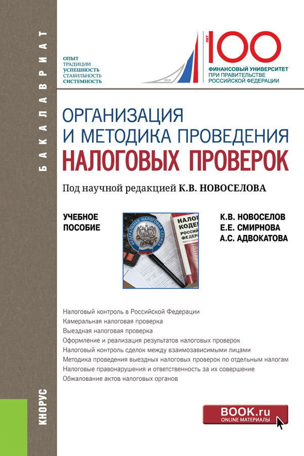 Organisation et méthode de vérification des résultats. (Бакалавриат, Магистратура). C'est normal.