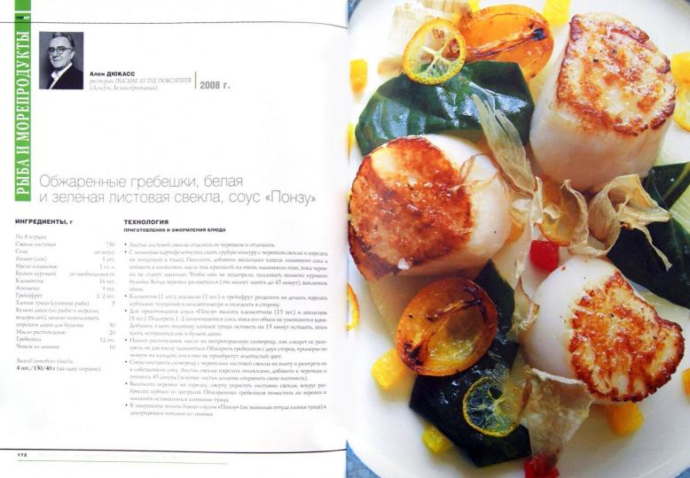 Шеф-Арт (CHEFART). Коллекция лучших рецептов т.1