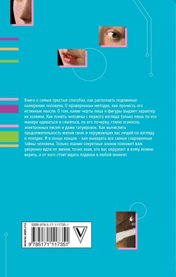 Психология влияния и обмана: instructions pour les manipulateurs