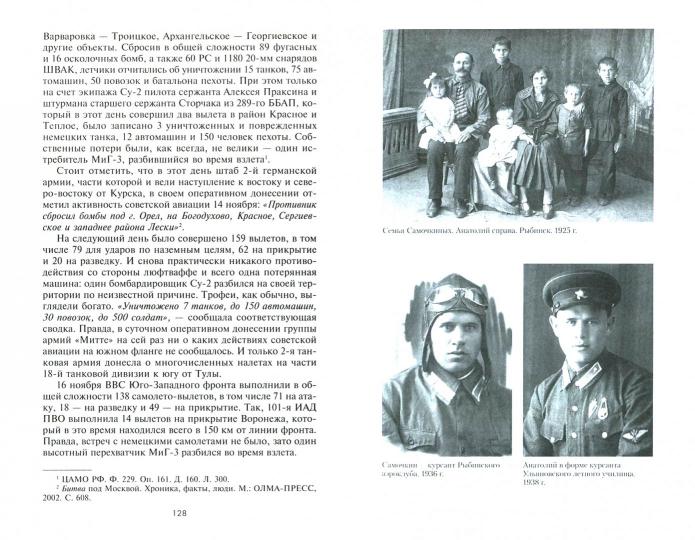 Хроники ближнего бомбардировщика