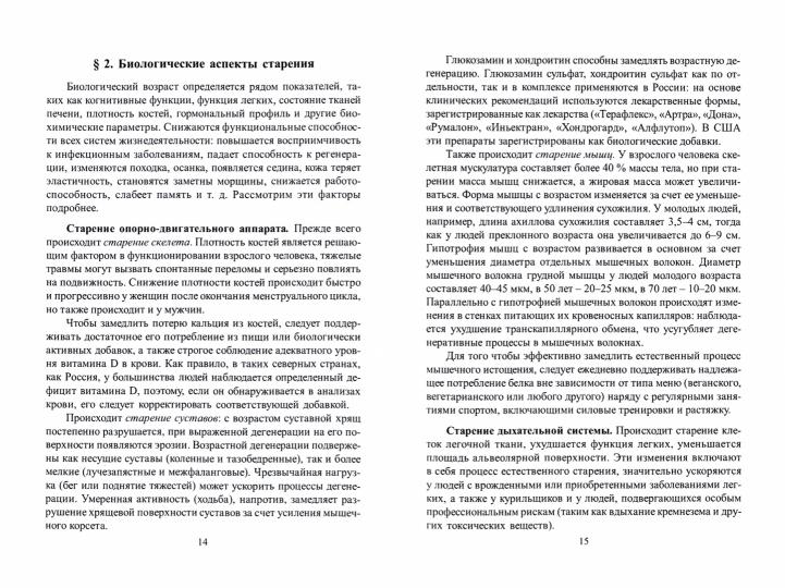 Геронтопсихология : учеб. пособие / О.И. Дорогина, Ю.В. Лебедева, Л.В. Токарская, Е.В. Хлыстова ; под общ. ред. Ю.В. Лебедевой