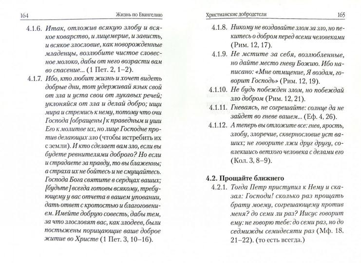 Жизнь по Евангелию