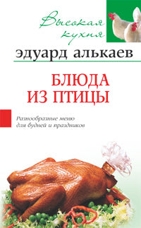 Блюда из птицы