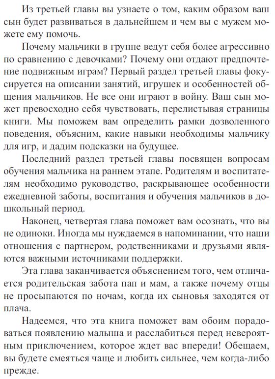 У вас мальчик!