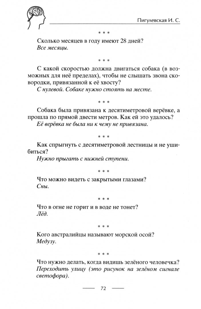 Развиваем интеллект. Упражнения для развития внимания, памяти, логики
