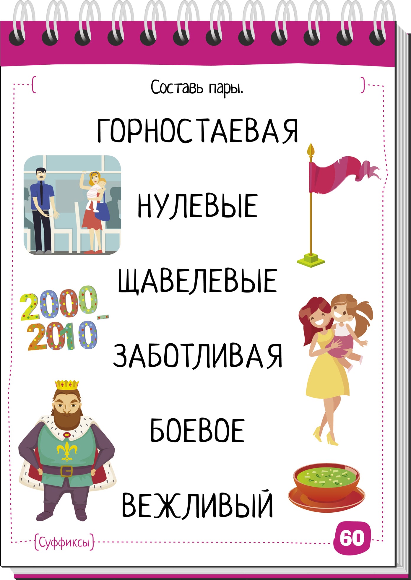 C'est un bloc. Начальная школа. Русский язык с нейропсихологом. 3-4ème classe