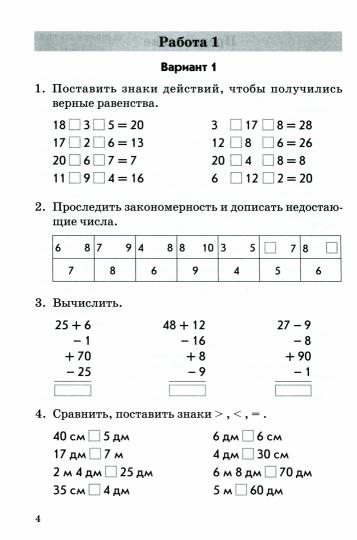 Bon sang. Mathématique. La preuve complexe est disponible. Практическое пособие. 3 classe. ФГОС.