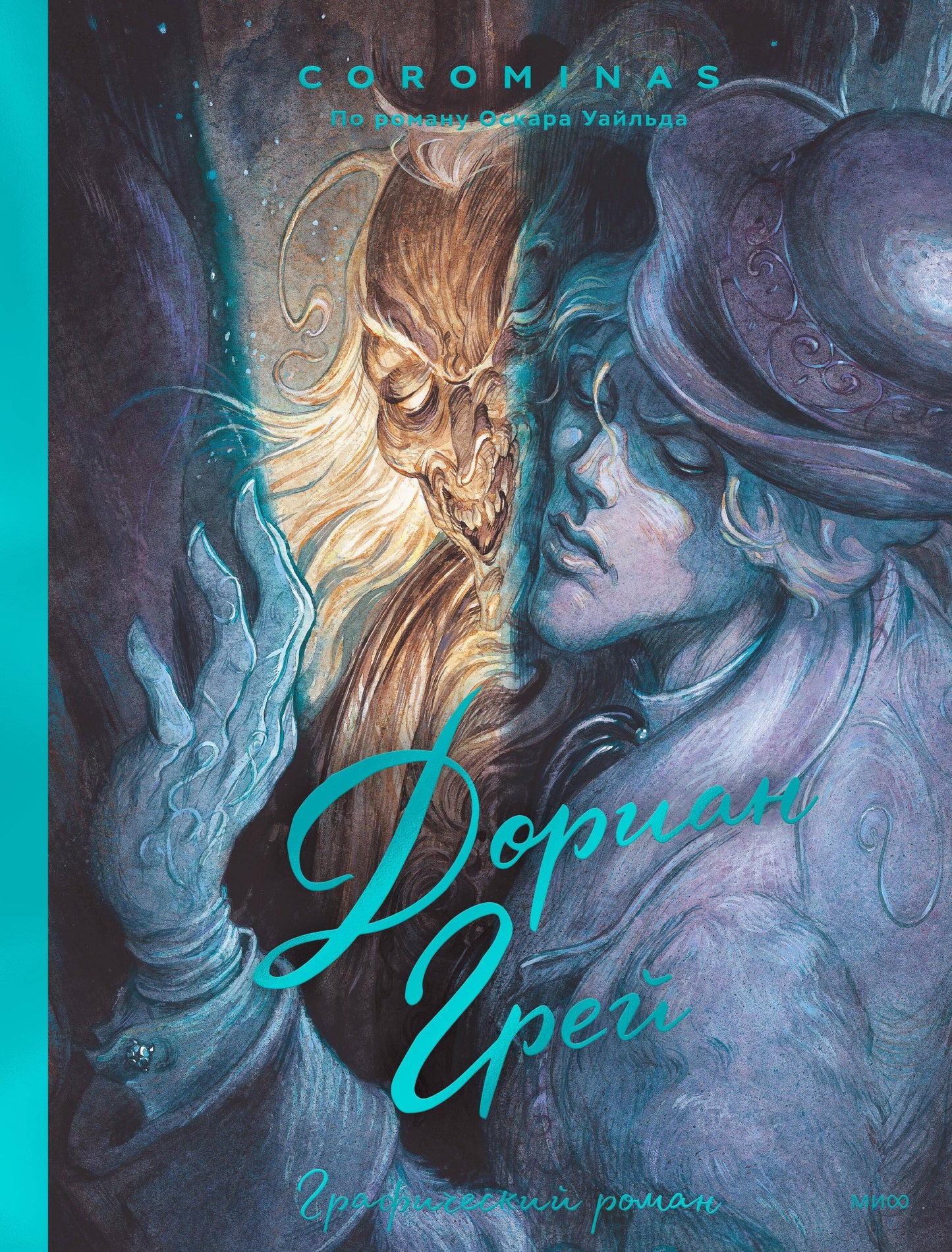 Dorian Grey. Графический роман