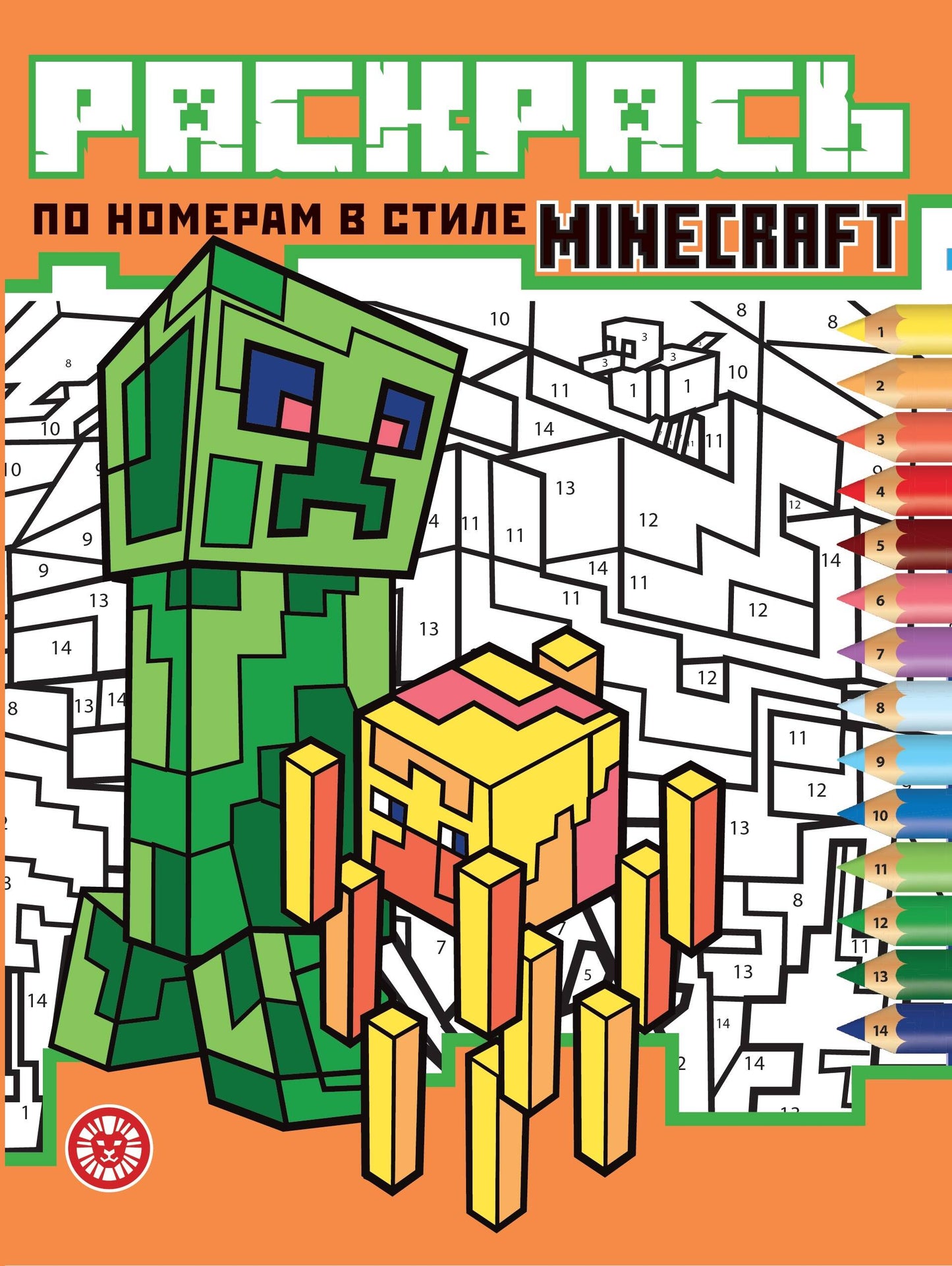 Раскрась по номерам № РПН 2405 В стиле Minecraft