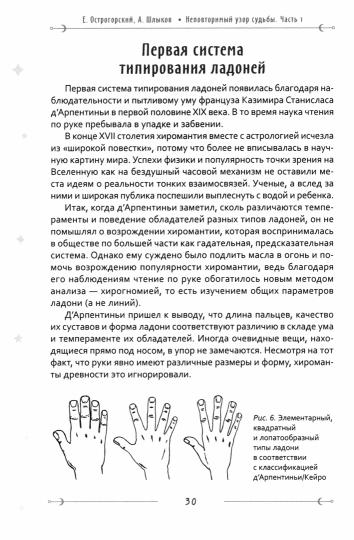 Неповторимый узор судьбы. Руководство по хирологии. Étape 1. Уровень подмастерья (5061)