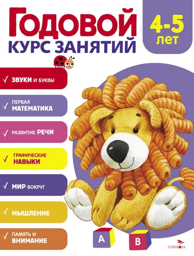 Годовой курс занятий. 4-5 lettres