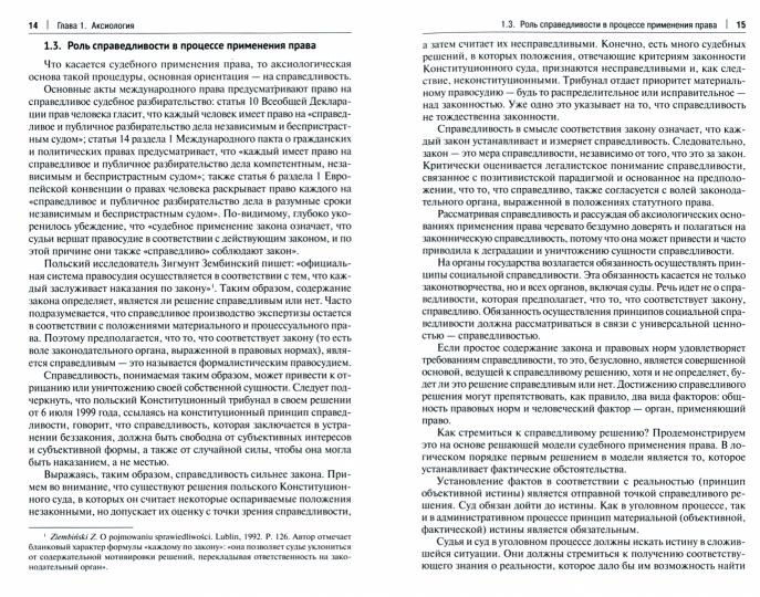 Méthode de travail et de pratique : expérience internationale. Монография.-М.:Prospect,2022.
