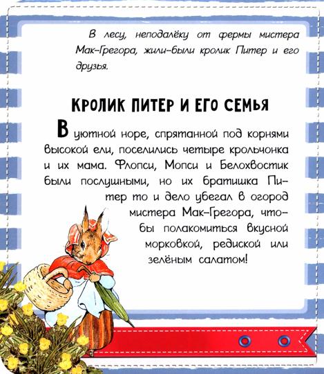 Кролик Питер и его друзья