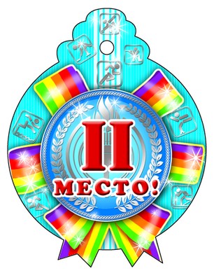 М-6741 (4892) Медаль. Второе место