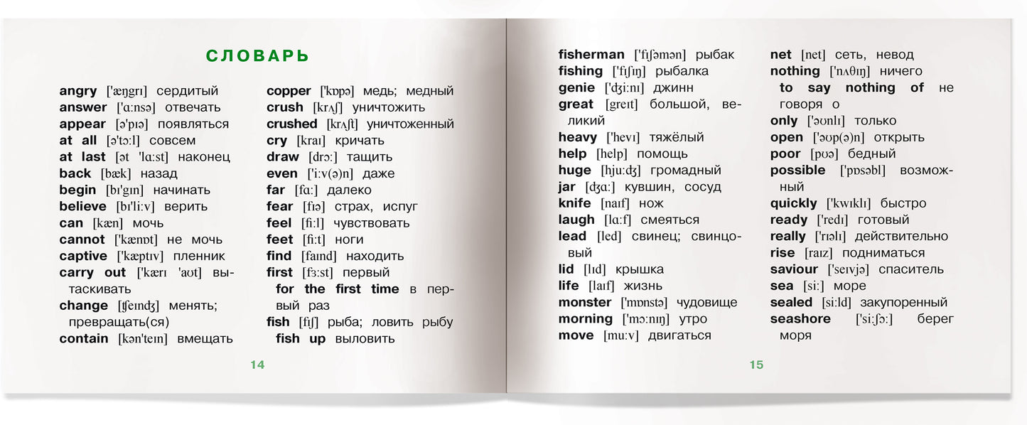 Je l'ai dit. 2 euros. Сказка о рыбаке. (на английском языке)
