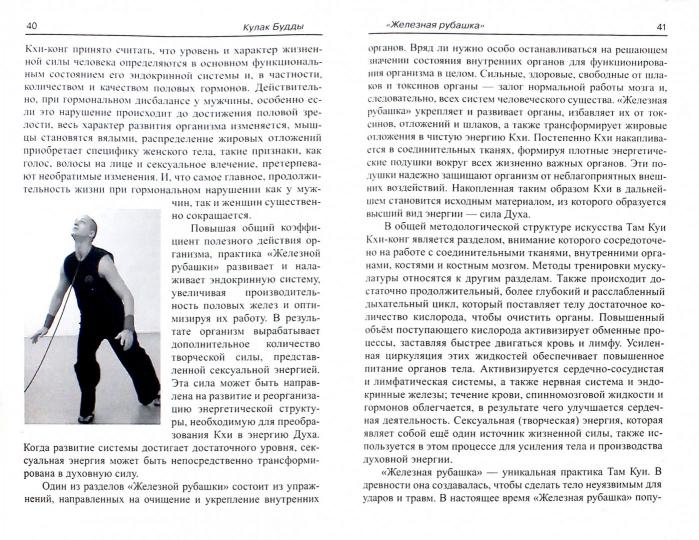 Кулак Будды. 3-e изд. Dreevnee вьетнамское боевое искусство Там Куи Кхи-конг