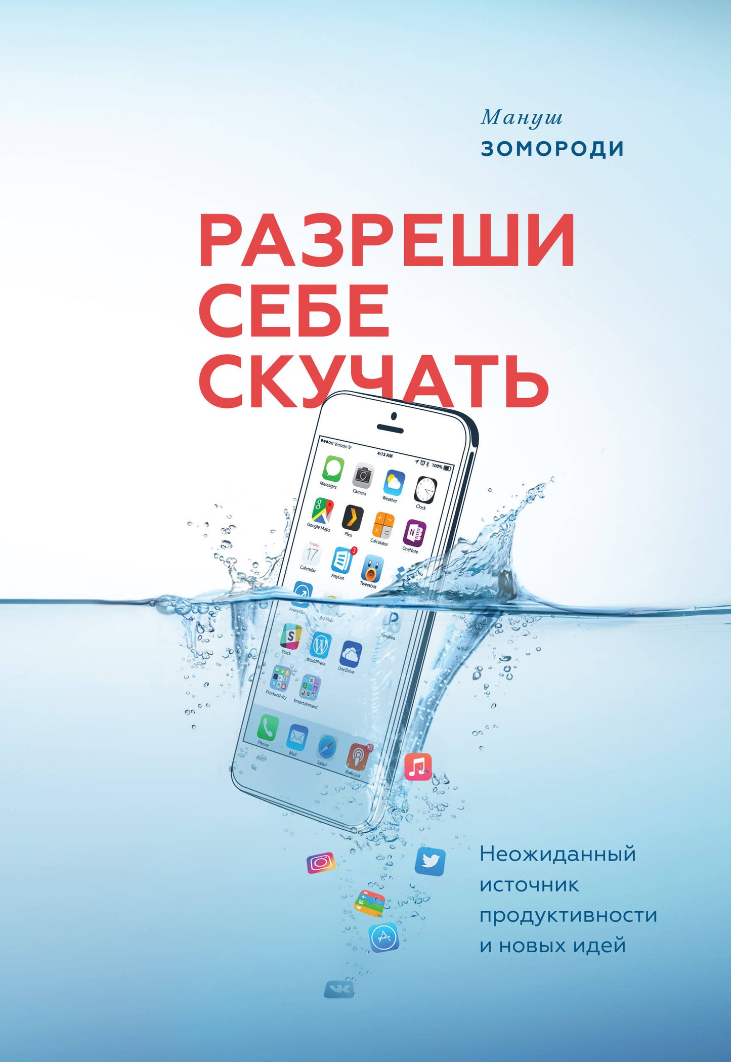 Разреши себе скучать. Produits de l'histoire récente et idées nouvelles