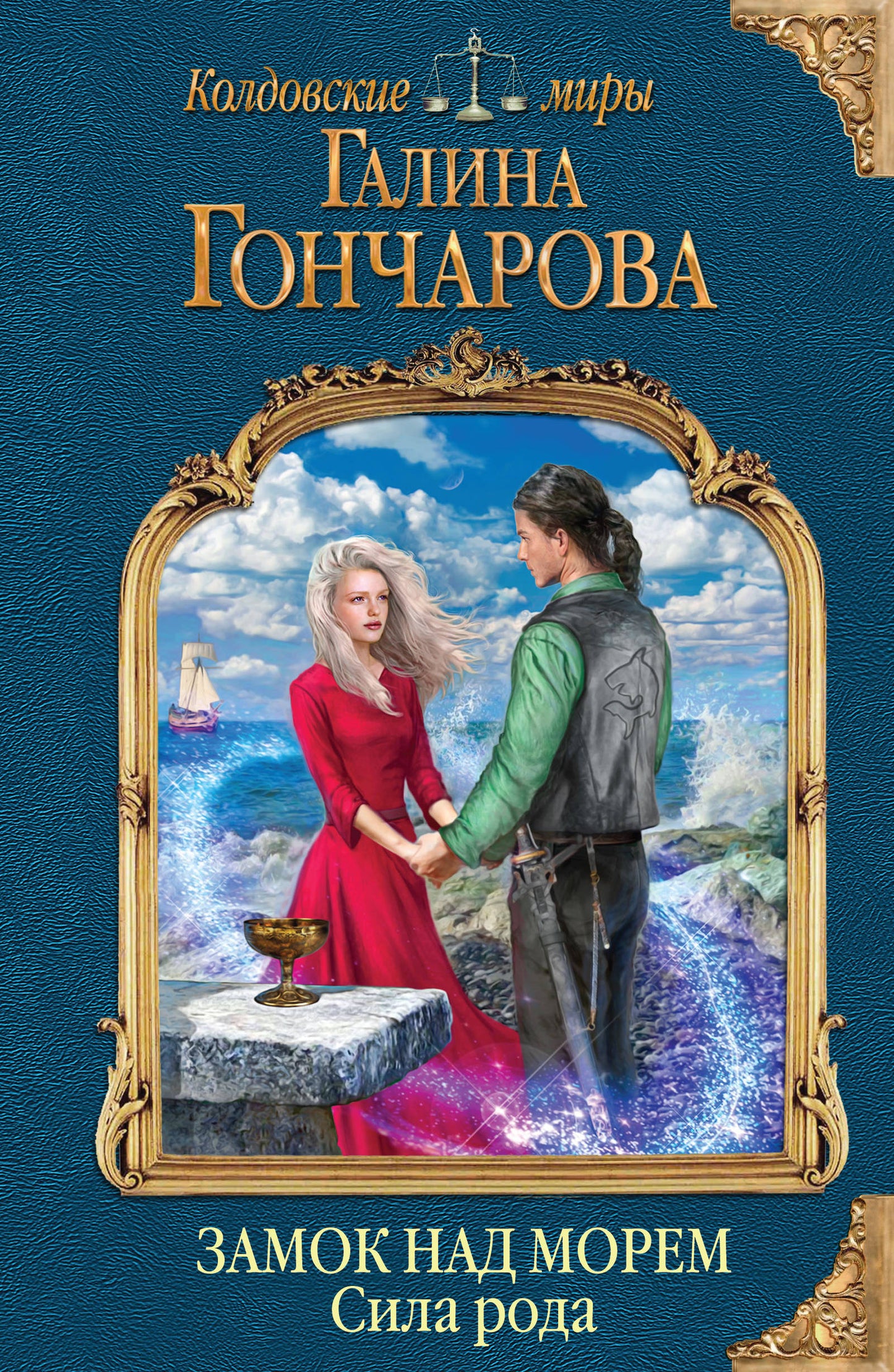 Je vais plus loin. Книга третья. Sila Roda