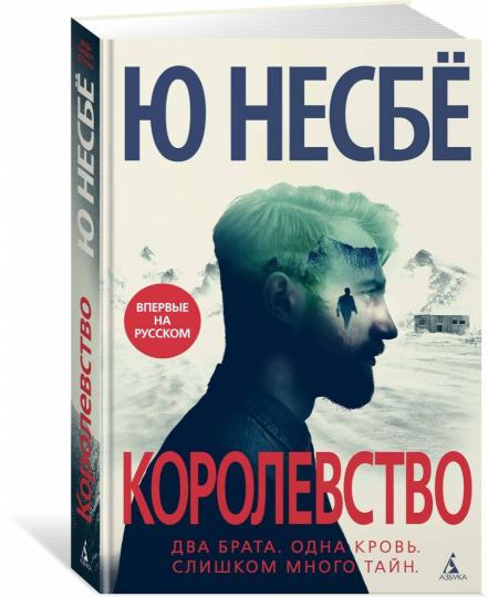 Korolevstvo